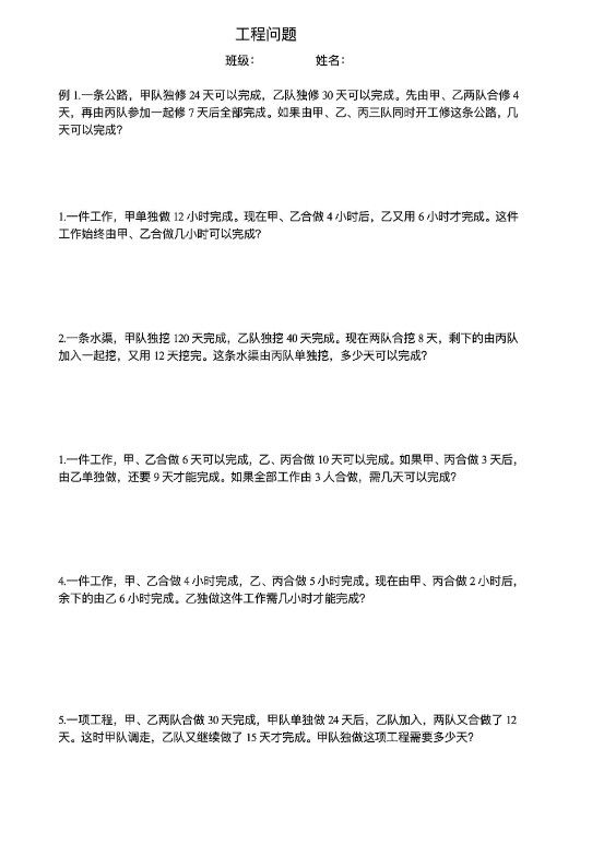 六下数学【工程问题应用题】.pdf