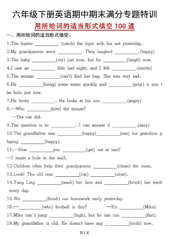 六下英语《满分专题特训一用所给词的适当形式填空100道》.pdf