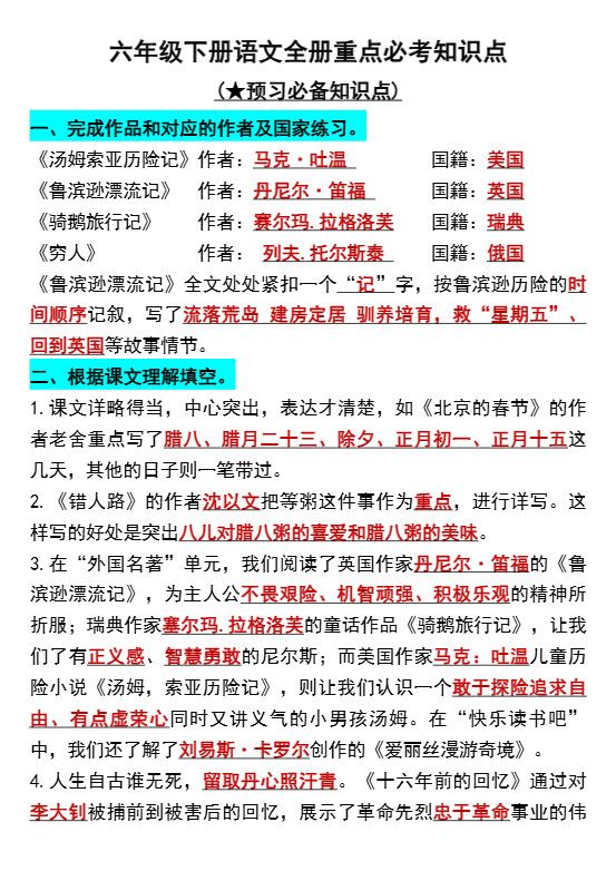 六年级语文下册知识点归纳总复习.pdf