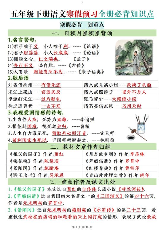 五年级下册语文寒假预习全册必背知识点(1).pdf