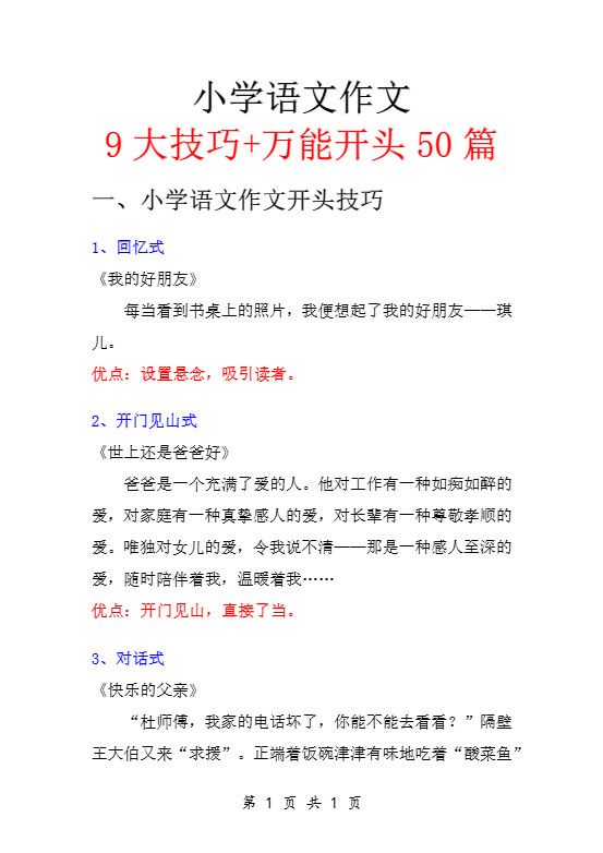 六年级下语文知识点总结-万能作文开头.pdf