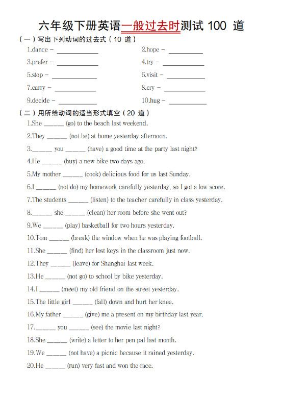 【英语】【通用】六年级下册英语一般过去时测试100道.pdf