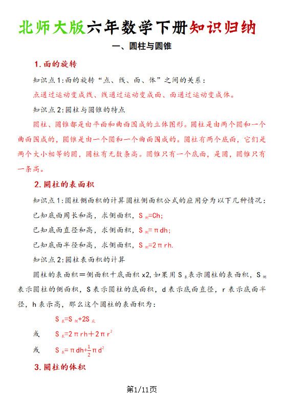 《六年数学下册知识归纳》六下数学【北师大版】.pdf