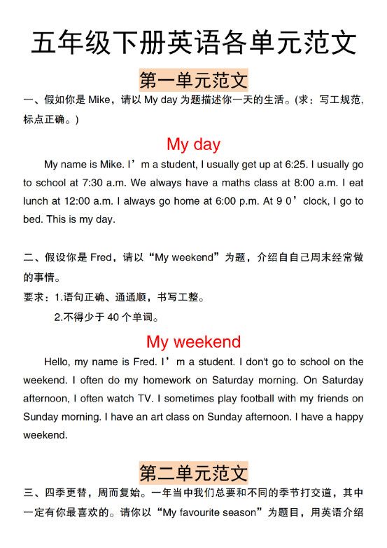 五下人教PEP版英语【各单元作文范文】.pdf