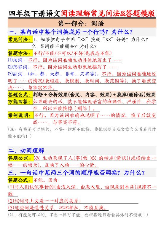 四下语文阅读理解常见问法及答题公式.pdf