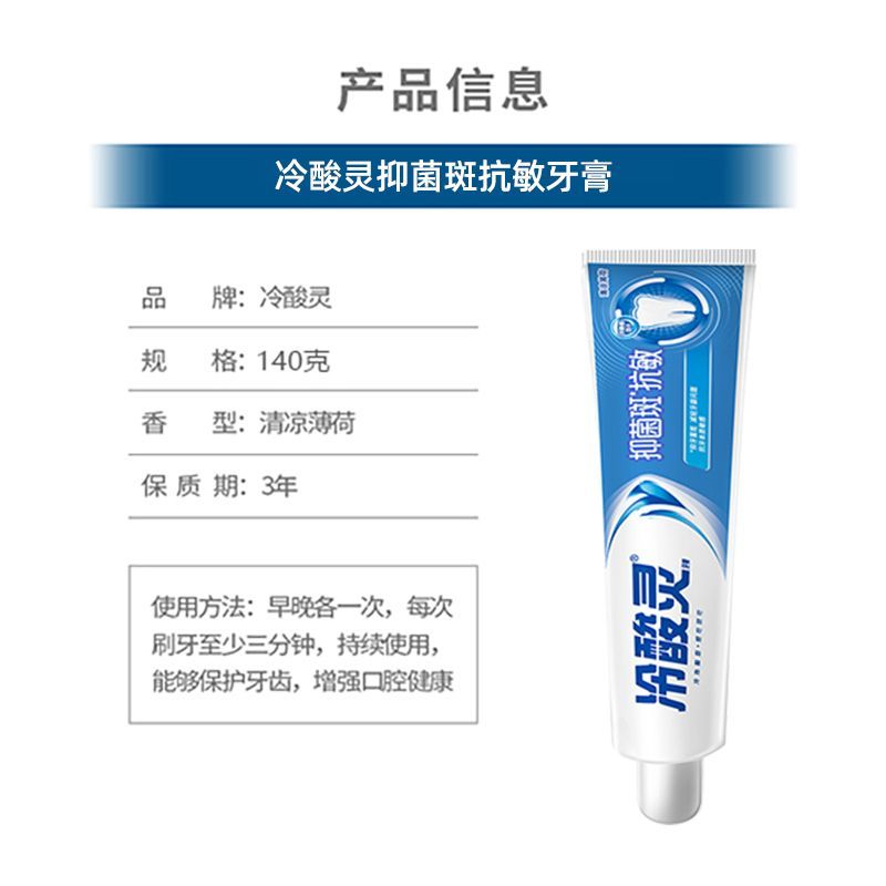 【两支装】冷酸灵牙膏清火抗敏抑菌斑清新口气薄荷实惠正品开学季