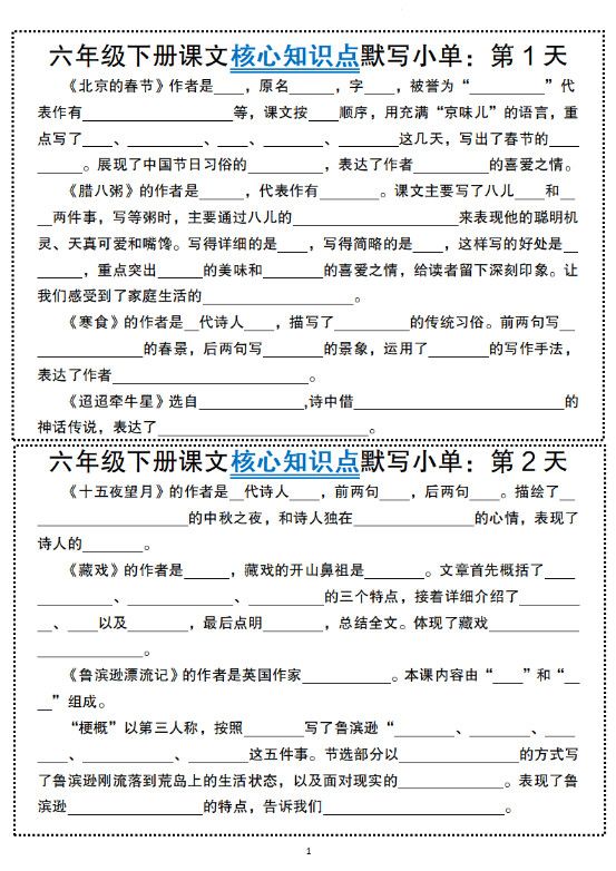 六年级下册语文课文核心知识点默写小单.pdf