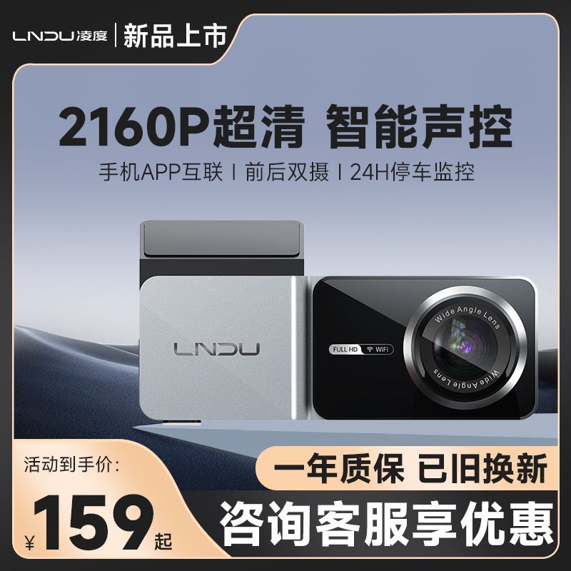LNDU凌度行车记录仪4K高清夜视新款停车监控360全景免走线一体机