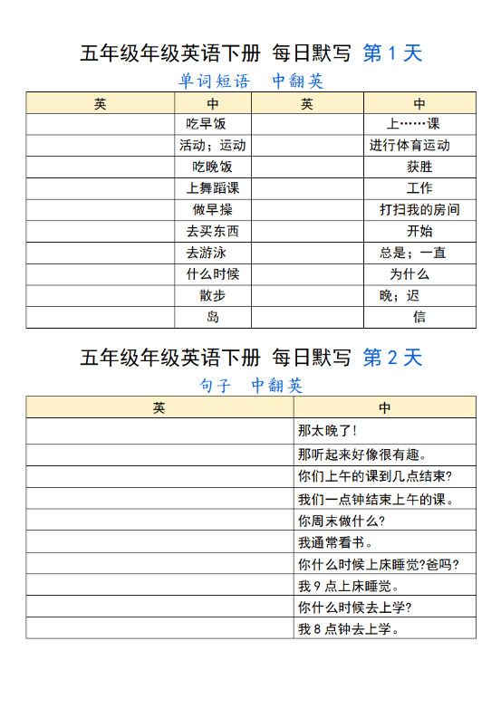五下英语人教PEP每日默写.pdf