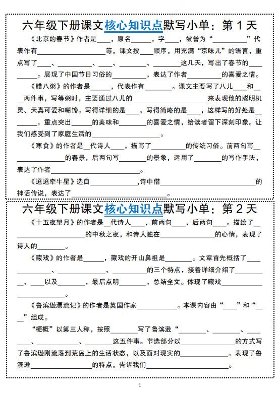 【语文】六年级下册语文课文核心知识点默写小单.pdf