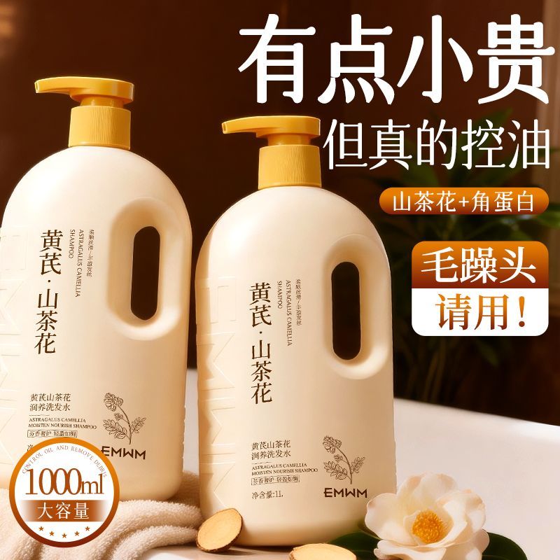 【老国货】黄芪山茶花洗发水控油去屑止痒蓬松持久留香柔顺大容量 图 4