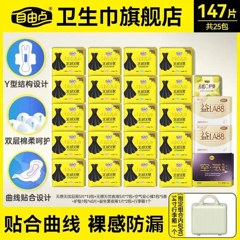 自由点卫生巾无感无忧日用夜用组合姨妈巾棉柔超薄透气一整箱正品