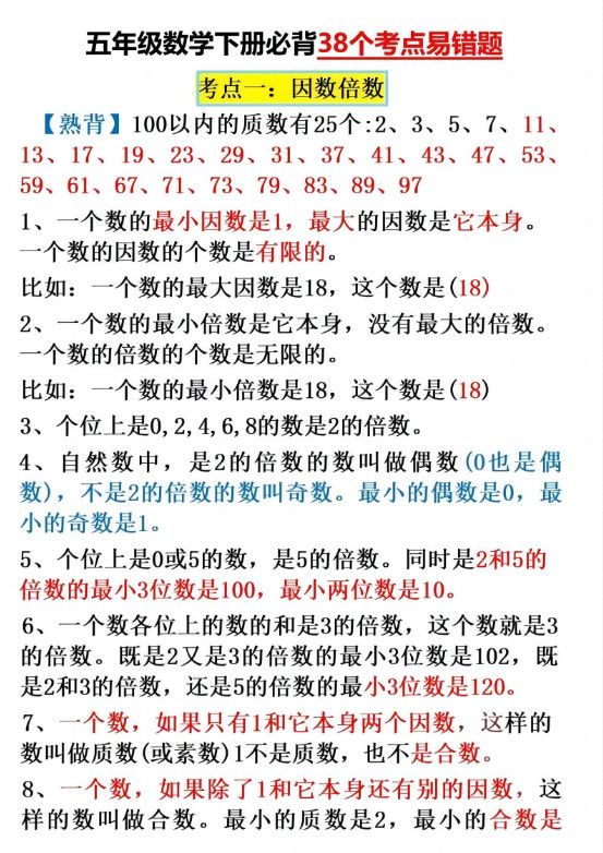 五下数学：38个必背知识点（通用）.pdf