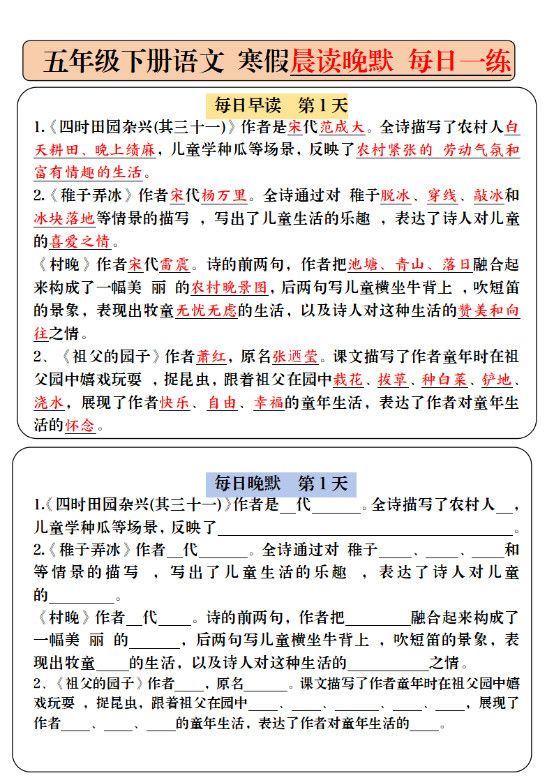 五下语文寒假预习必背内容-每日早读晚默（9天进阶版）.pdf