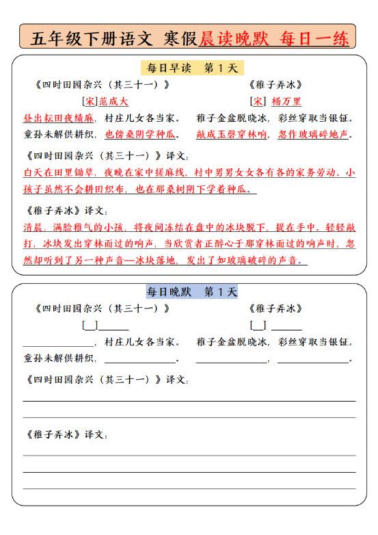 【背诵】五下语文寒假预习必背内容-每日早读晚默（9天基础版）.pdf