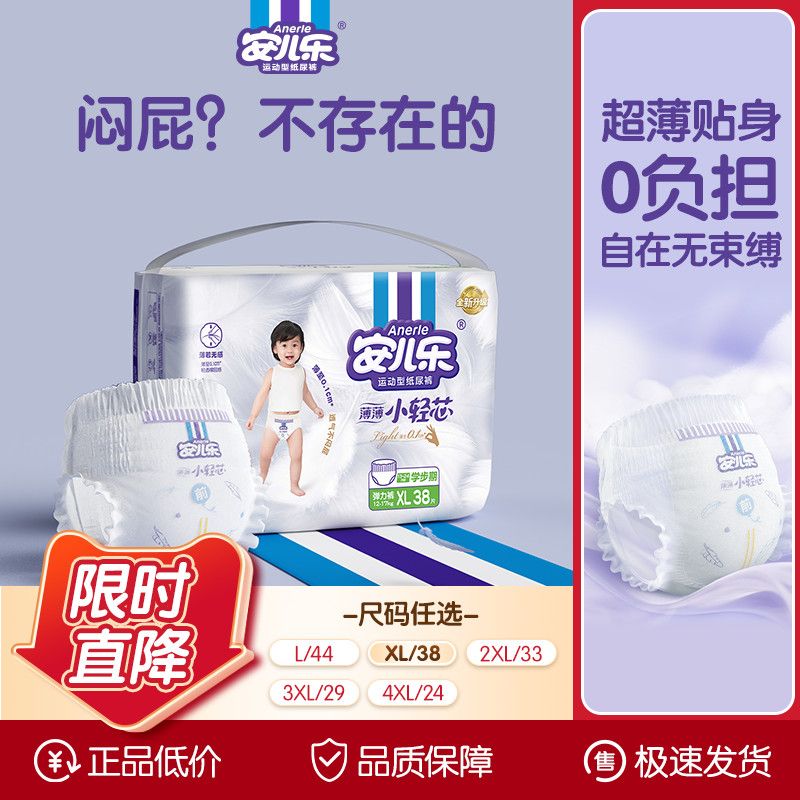 安儿乐薄薄小轻芯弹力裤XL