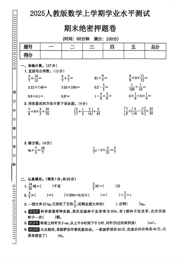 2025秋六上数学期末试卷人教版.pdf
