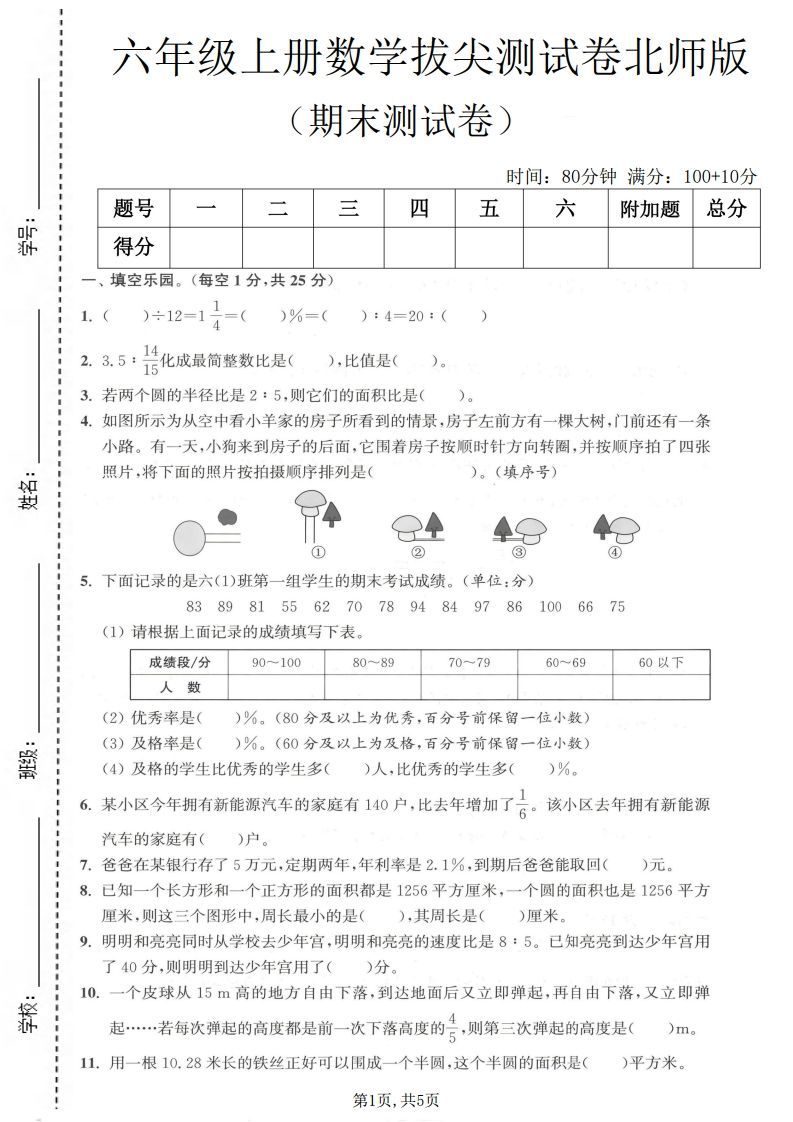六上北师大版数学【期末测试卷2】.pdf
