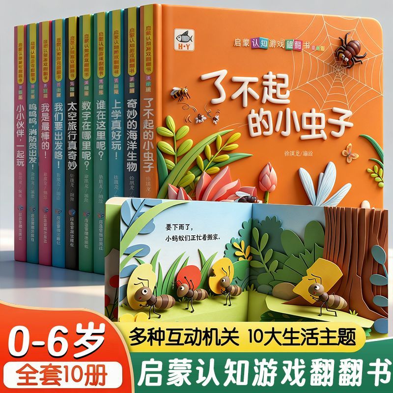 宝宝启蒙认知游戏翻翻书0-6岁认知绘本行为习惯早教撕不烂推拉书