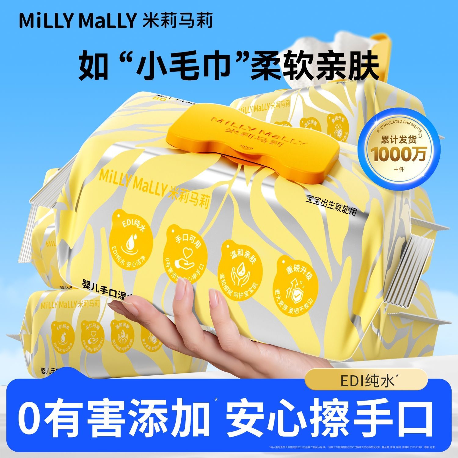 【米莉马莉】80抽湿巾加厚婴幼儿手口专用