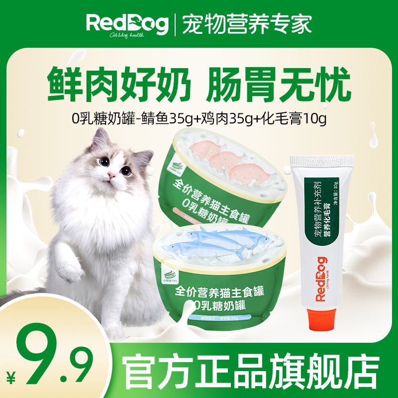 RedDog红狗小绿罐0乳糖奶罐化毛膏猫咪化毛片零食猫条主食罐头