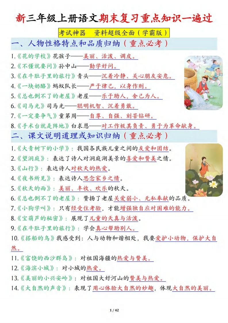 新三上语文期末复习重点知识一遍过（十三考点汇总）42页.pdf