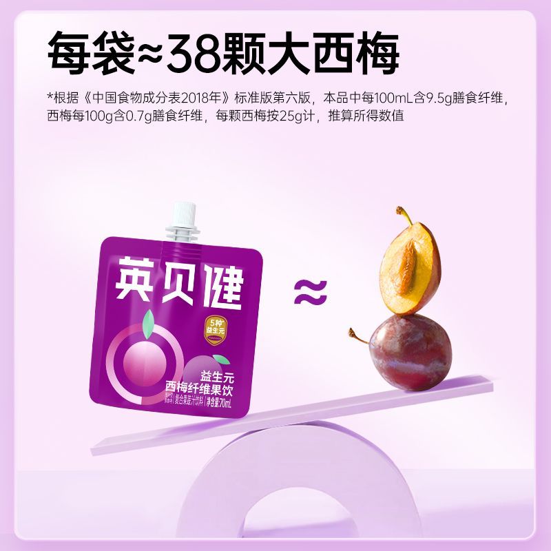 英贝健西梅汁70ml*10袋便携小袋装果蔬汁官方旗舰店正品饮料饮品