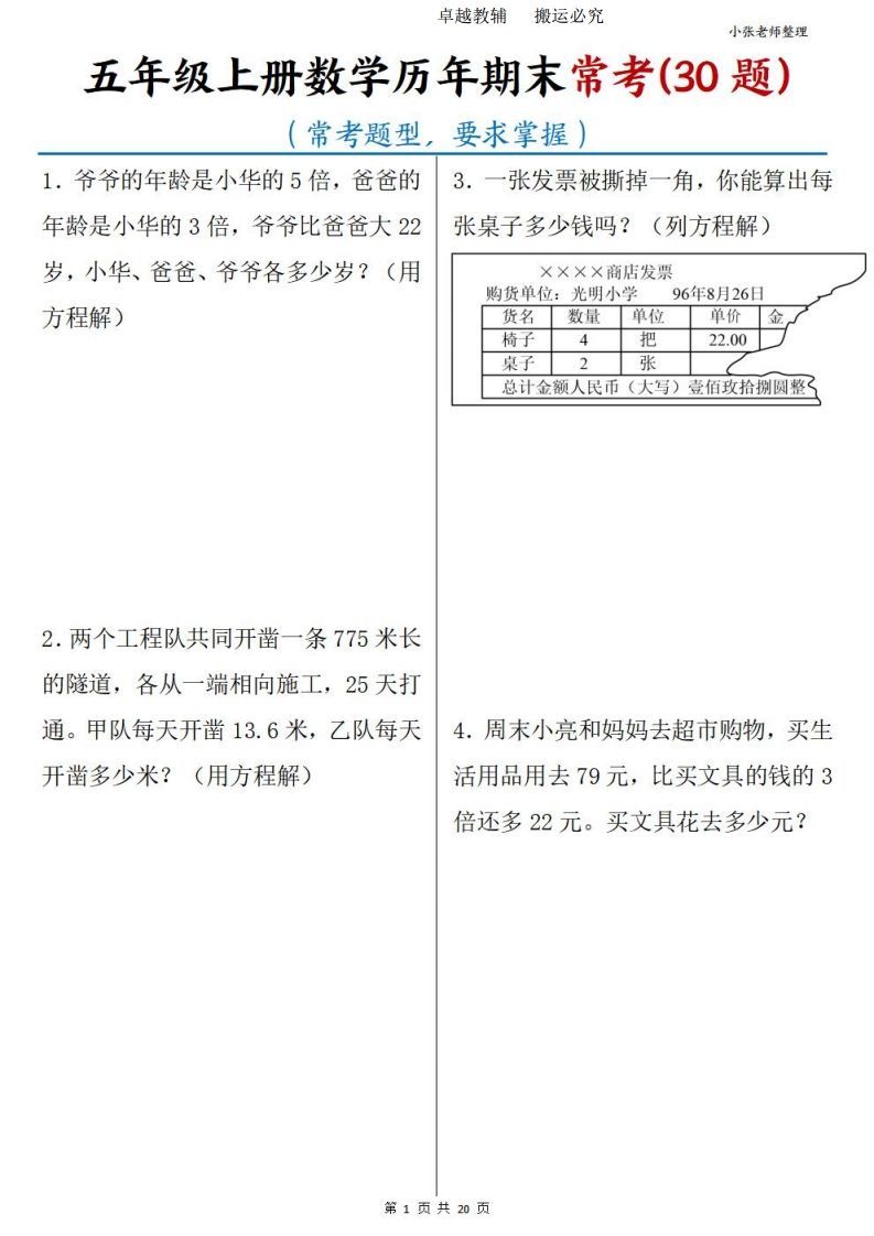 五年级上册数学历年期末常考30题.pdf