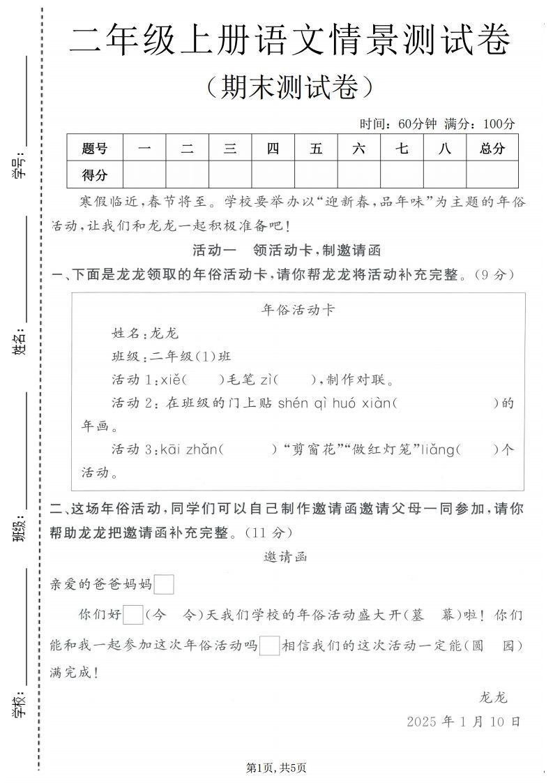 二年级上语文期末情景测试卷4.pdf