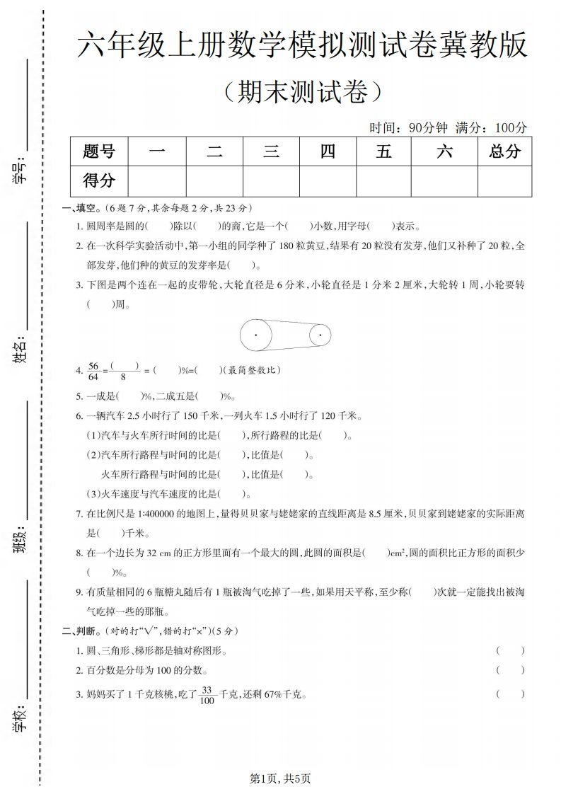 六上冀教版数学【期末测试卷5】.pdf