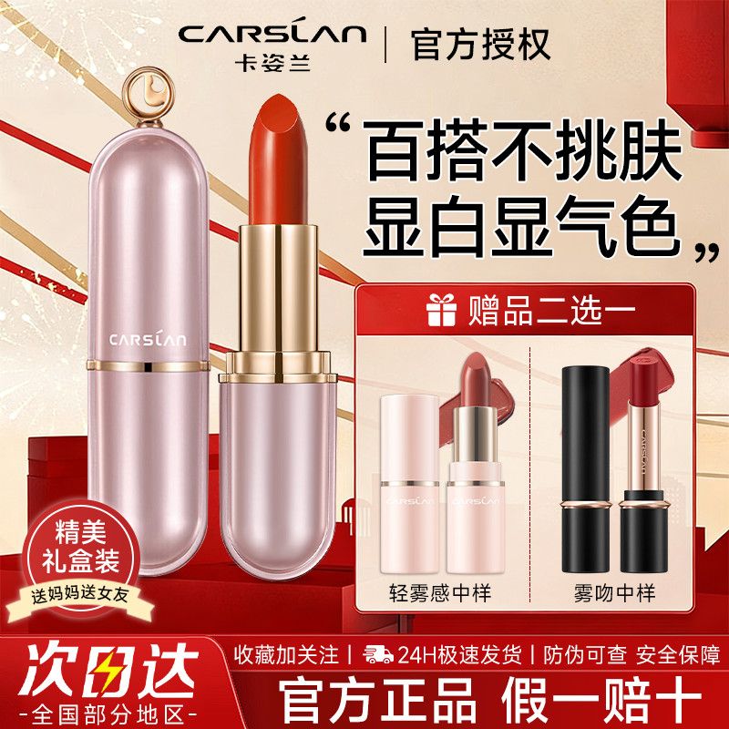 【卡姿兰】轻雾感口红哑光雾面显白学生党素颜百搭不易掉色唇膏礼盒装