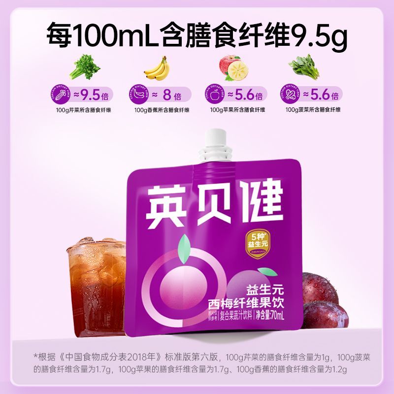 英贝健西梅汁70ml*10袋便携小袋装果蔬汁官方旗舰店正品饮料饮品