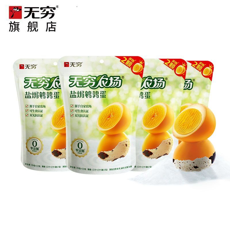 无穷鹌鹑蛋4袋学生营养卤蛋休闲零食小吃独立包装小零食56只即食
