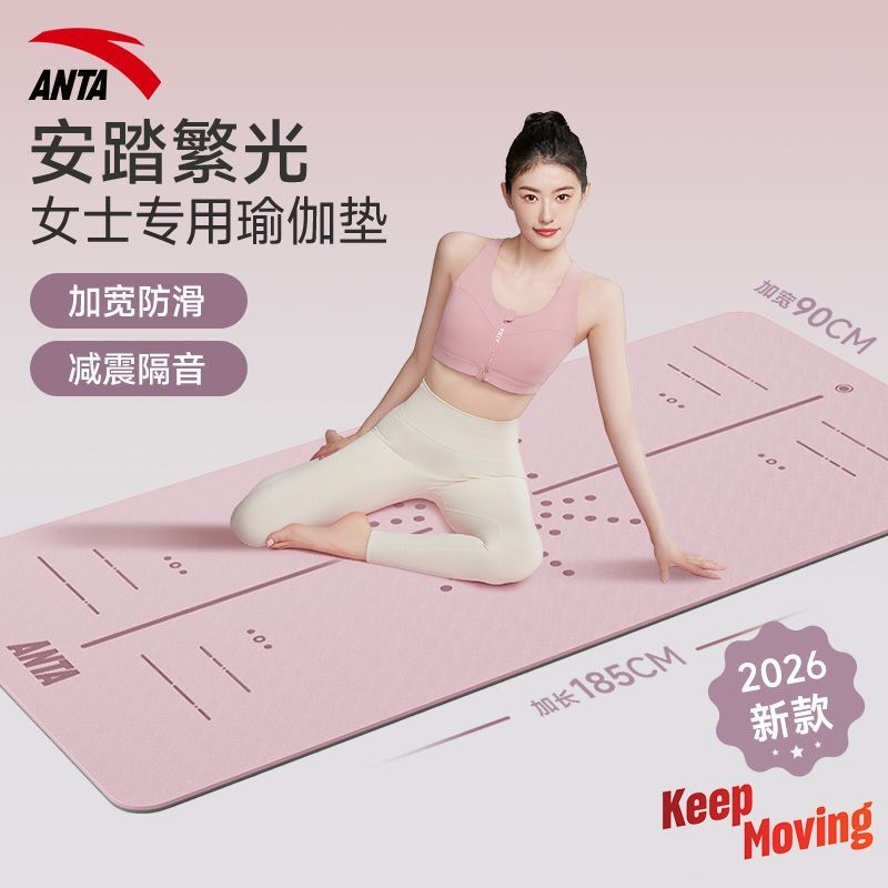 安踏瑜伽垫女士专用加厚防滑减震隔音加宽健身垫家用学生宿舍地垫