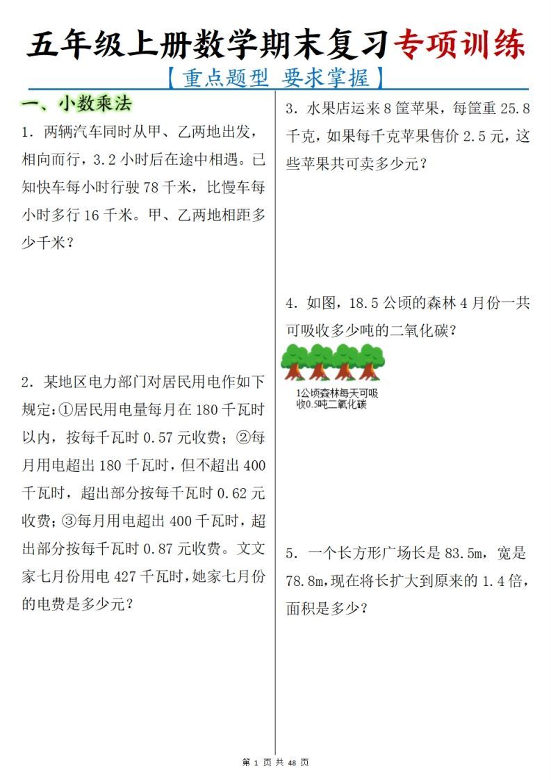 五年级上册数学期末复习专项训练.pdf