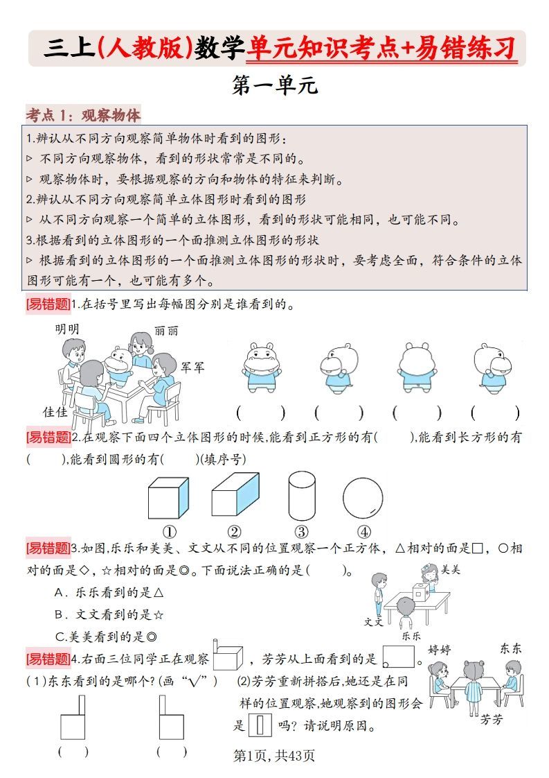 三上人教版数学期末《单元知识考点+易错题练习》含答案43页.pdf