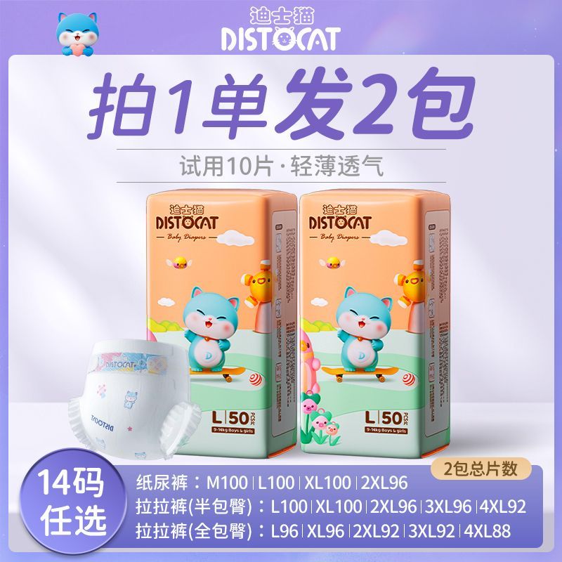 迪士猫婴儿拉拉裤超薄纸尿裤L尿不湿宝宝柔
