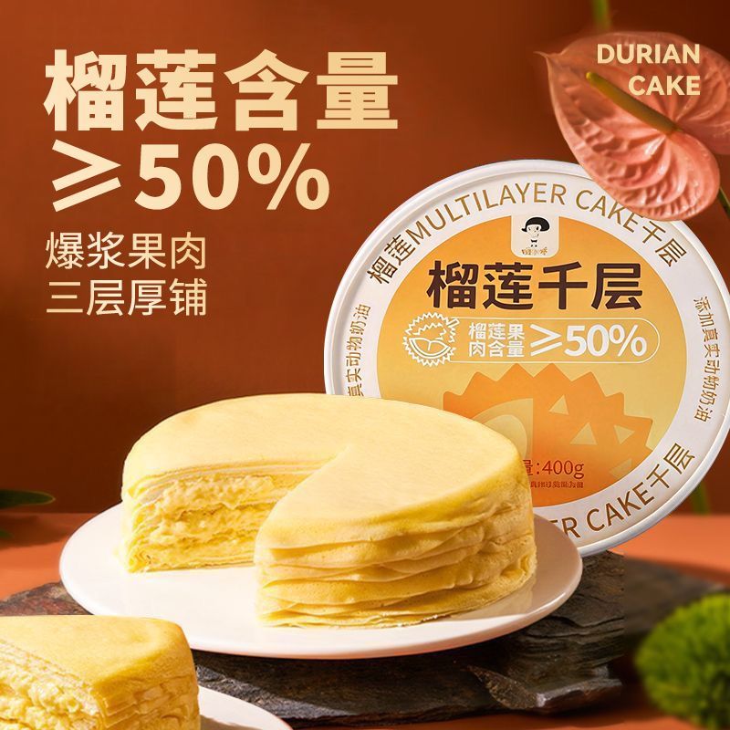 (顺丰冷链)榴莲千层蛋糕甜品网红爆款零食6寸爆浆新鲜猫山王果肉