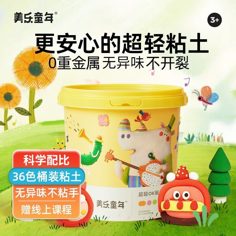 美乐童年超轻粘土彩泥橡皮泥幼儿园宝宝手工DIY玩具安全无毒黏土