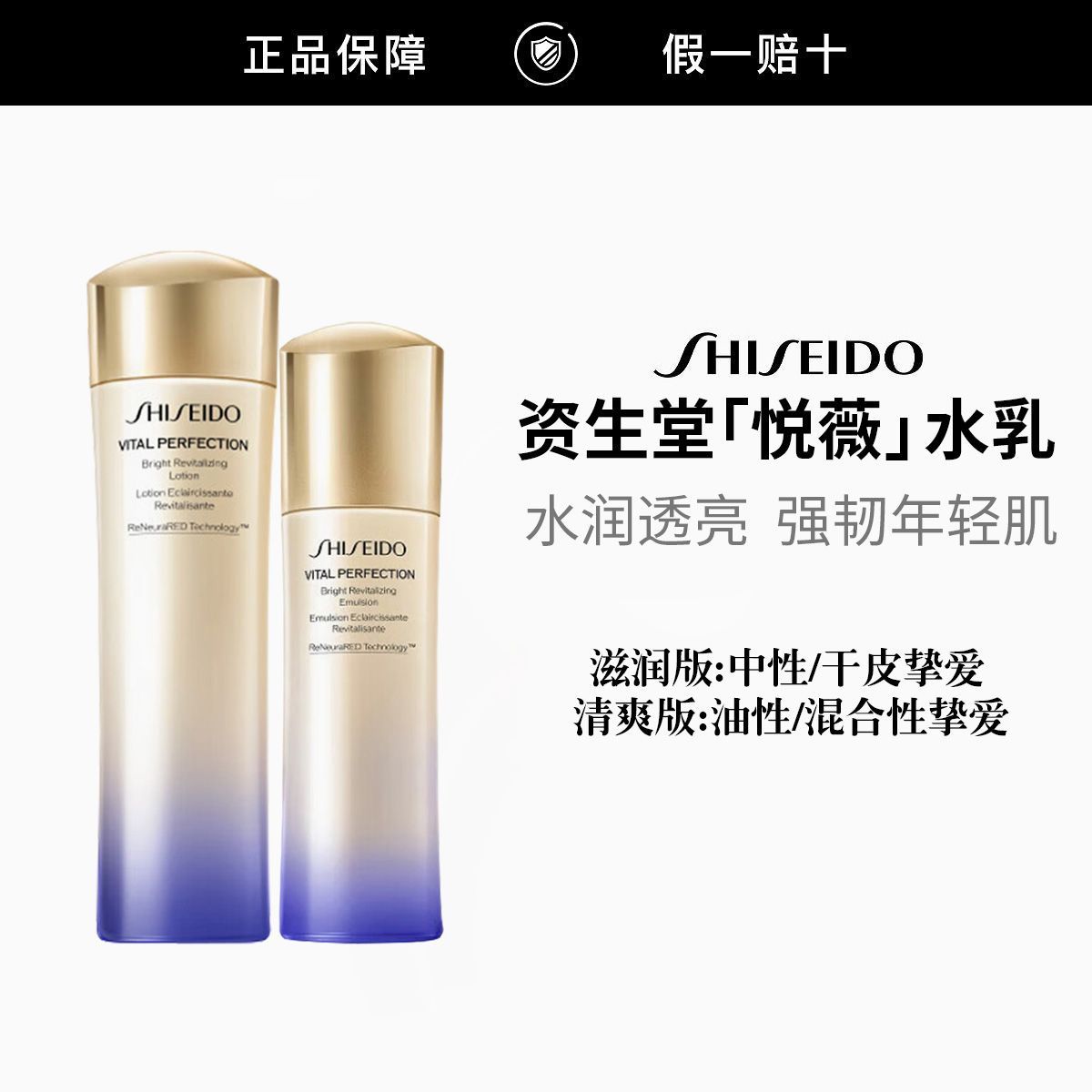 【正品行货】资生堂第二代悦薇水乳套装(清爽 /滋润)礼物送人