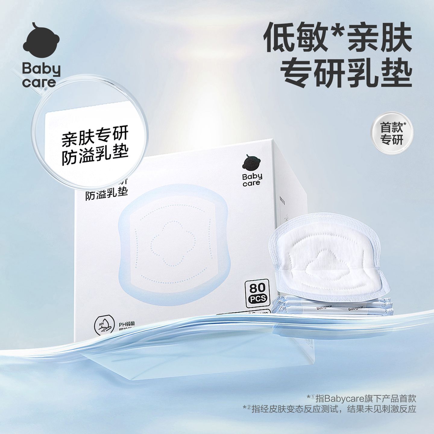 BABYCARE防溢乳垫溢奶垫超薄夏季一次性3D贴合超薄纯棉奶垫