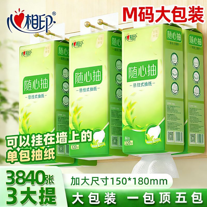 【心相印】320抽M码装4层纸底部挂式纸