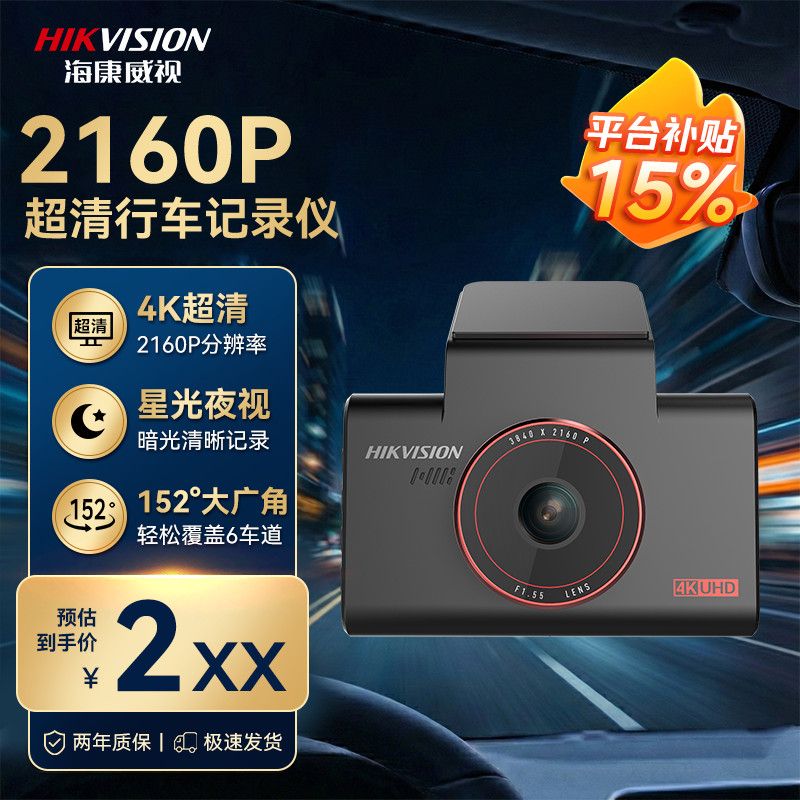 【海康威视】行车记录仪800万超清索尼传感星光夜视防抖3英寸IPS屏C6S