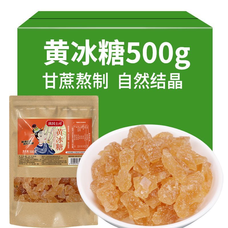 滇国土司黄冰糖泡酒茶冲饮冰糖老冰糖家用厨房煲汤烹饪调味品袋装 图片 2