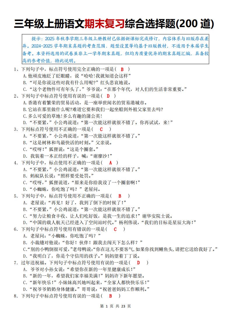 25秋三上语文期末复习综合选择题200道（答案）.pdf