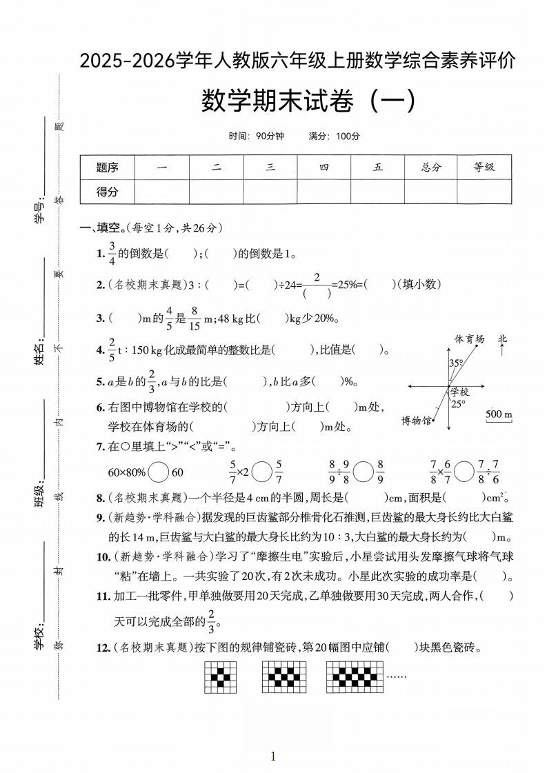 25版六上人教版数学期末试卷(一).pdf