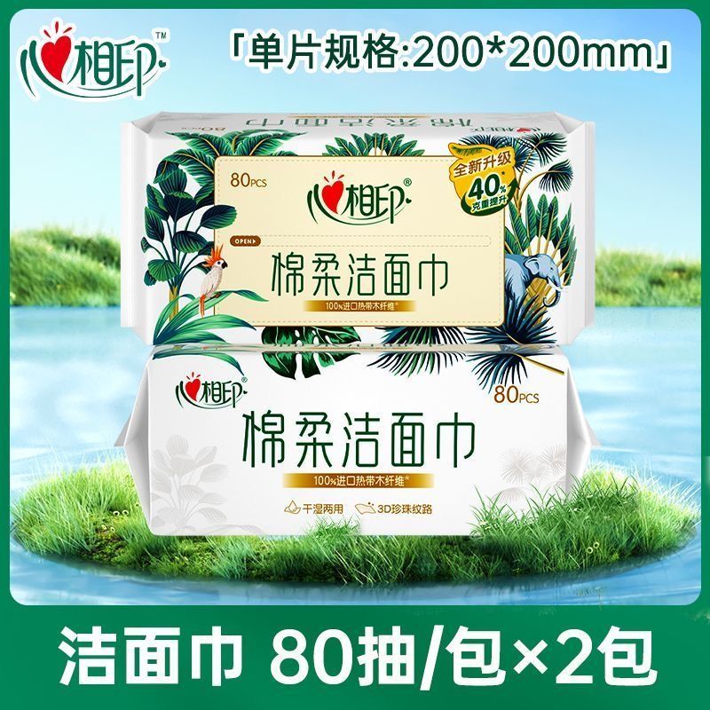 心相印洗脸棉柔巾大包加厚80抽干湿两用毛巾洁面巾卸妆巾开学宿舍