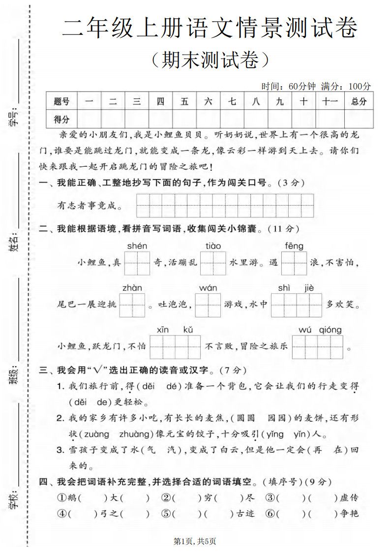 二年级上语文期末情景测试卷3.pdf
