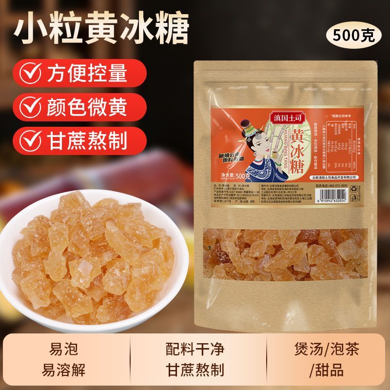 滇国土司黄冰糖泡酒茶冲饮冰糖老冰糖家用厨房煲汤烹饪调味品袋装 图片 3