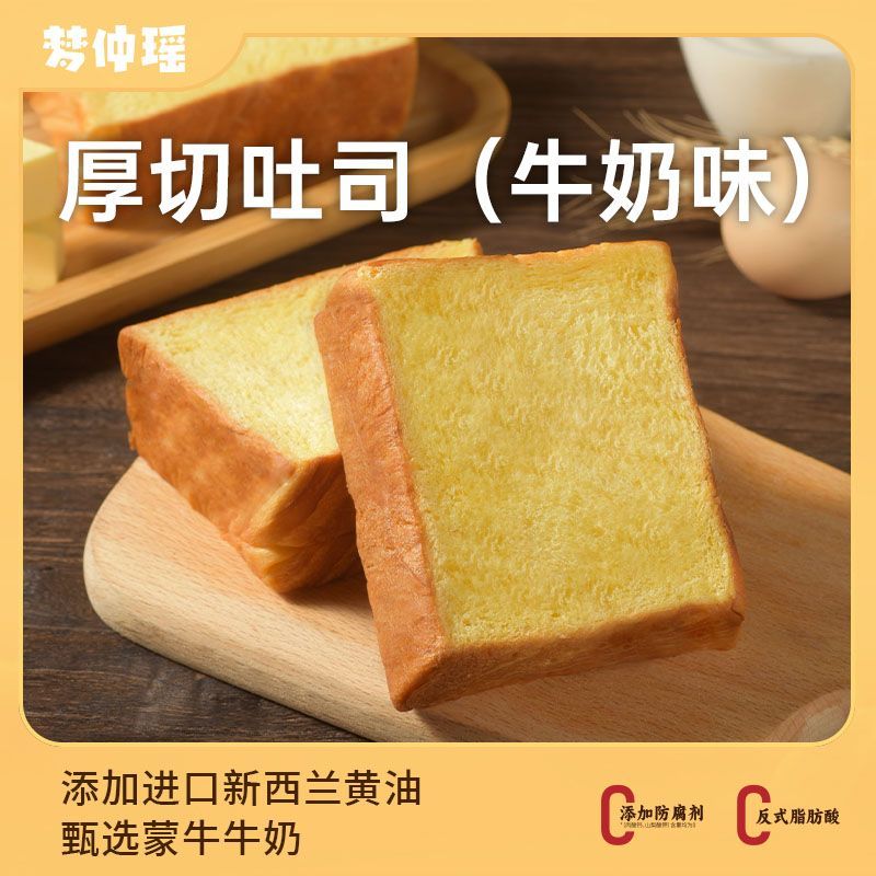梦仲瑶厚切牛奶味土司切片手撕面包即食营养早餐代餐食品抗饿饱腹